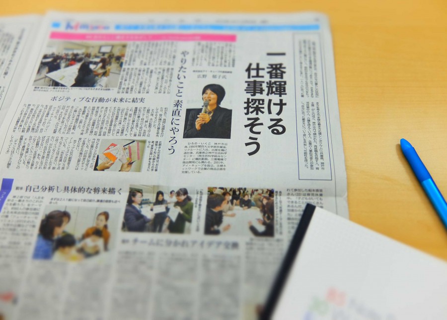 神戸新聞に広野の講演記事が掲載されました